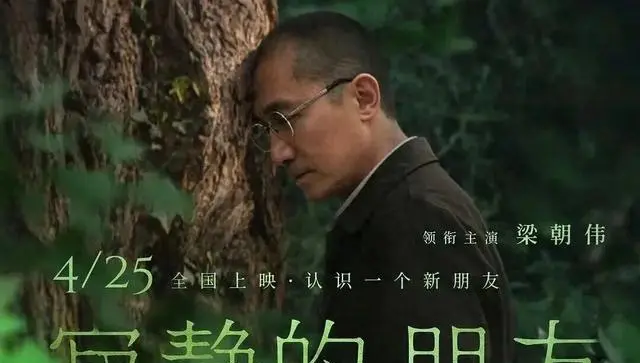 梁朝伟主演《寂静的朋友》上映，豆瓣评分8.0 _ 资讯配图