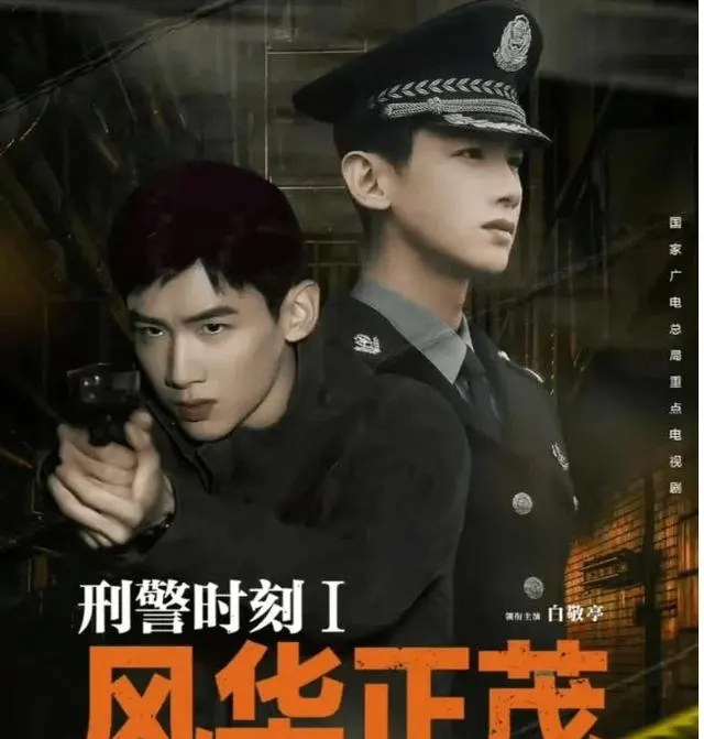 白敬亭王志文主演《风华正茂之刑警时刻》定档2026年8月 _ 相关图片