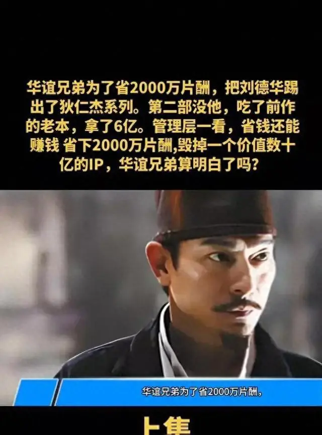 刘德华退出《狄仁杰》系列与华谊兄弟资本运作失衡事件 _ 资讯配图