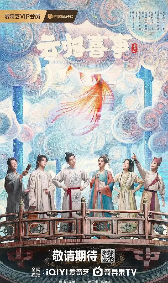 张云龙张佳宁二搭《云归喜事》定档2026年5月爱奇艺独播 _ 资讯配图