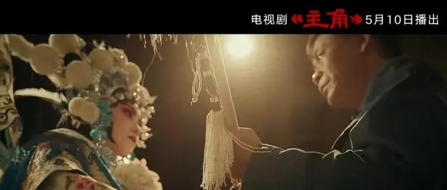 《主角》原著结局解析：忆秦娥晚年独守空台，养女宋雨接棒 _ 资讯配图