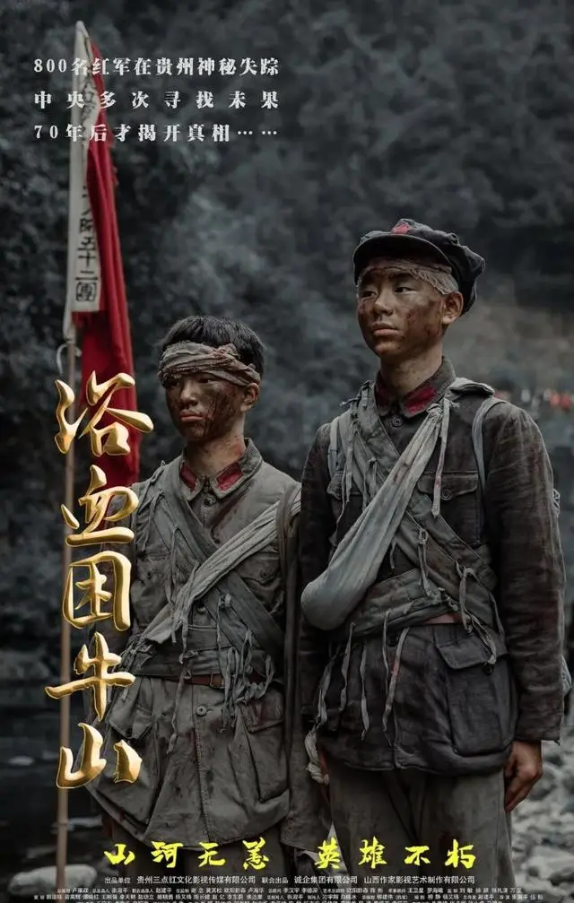 《浴血困牛山》领衔2026五一档首日票房破亿 _ 相关图片